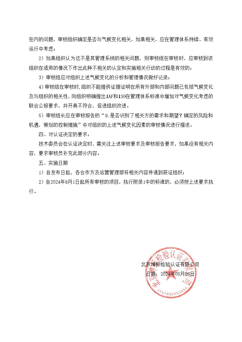 關(guān)于在管理體系標準中添加氣候變化考慮因素的通知_頁面_2